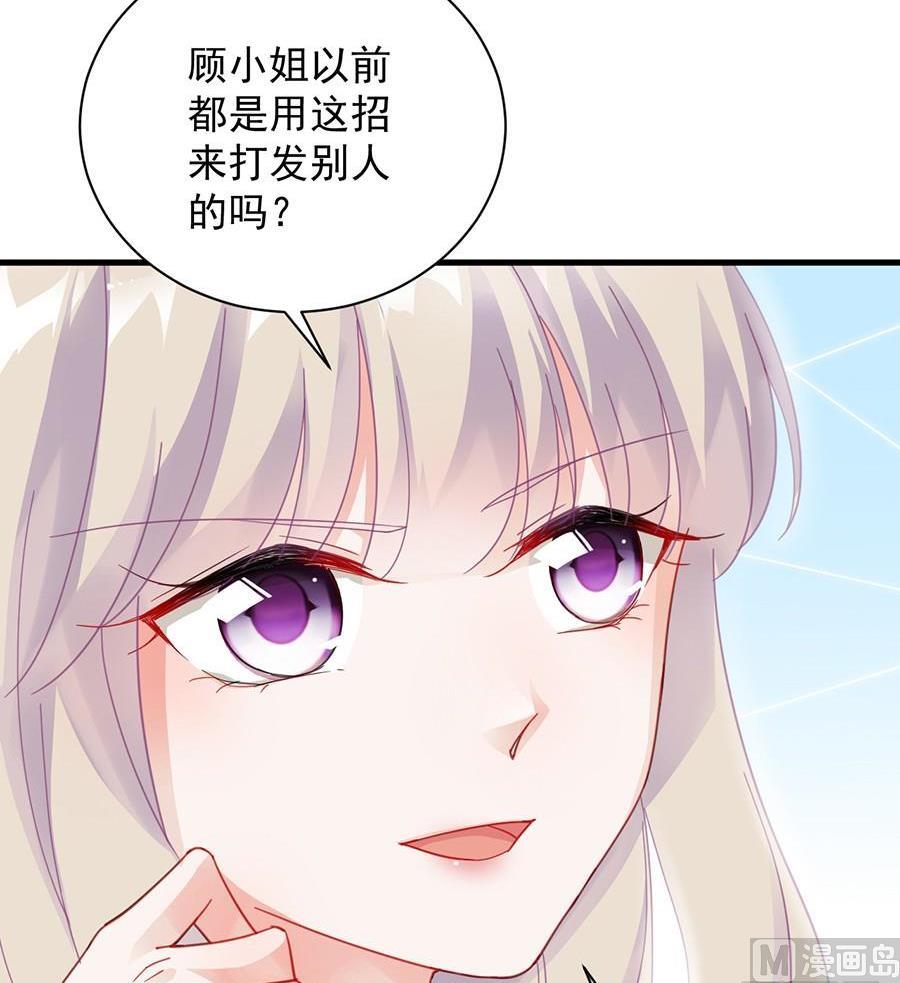 《惹上首席帝少》第二部第55话 开个价吧 第47页