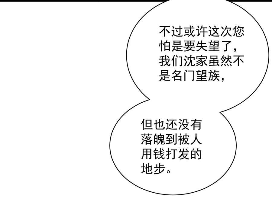 《惹上首席帝少》第二部第55话 开个价吧 第48页