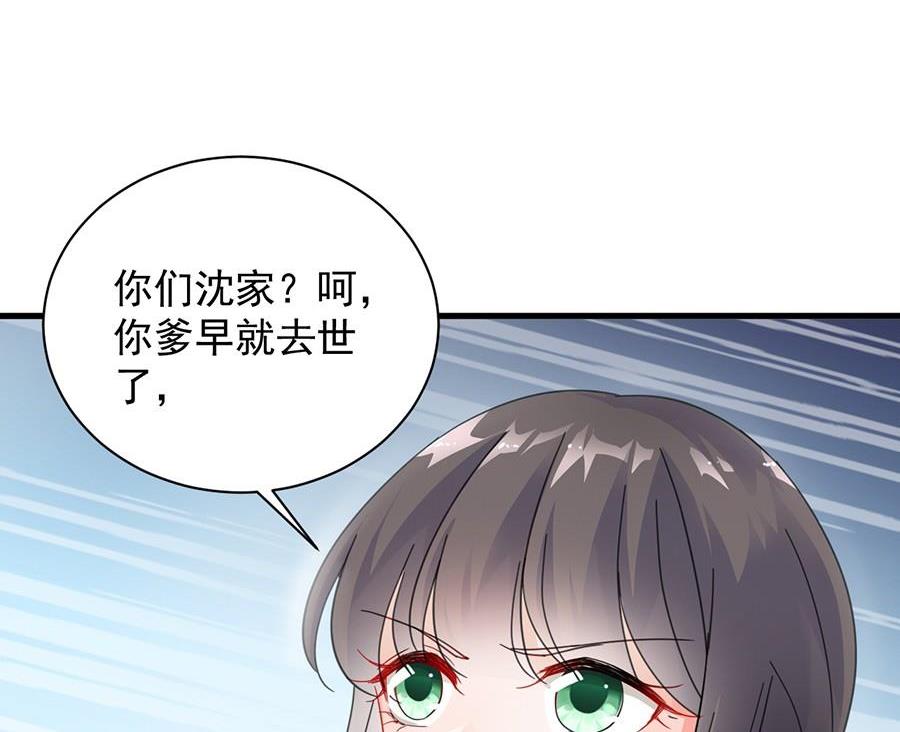 《惹上首席帝少》第二部第55话 开个价吧 第49页