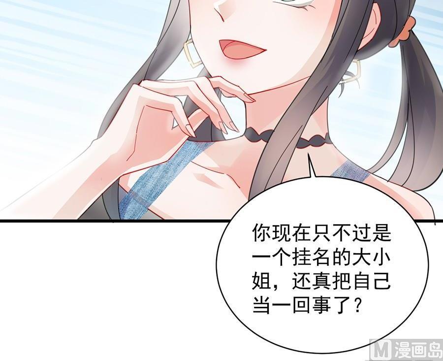 《惹上首席帝少》第二部第55话 开个价吧 第50页