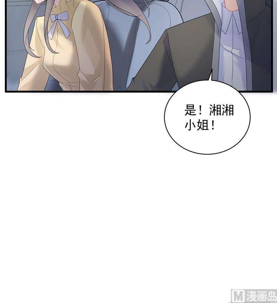 《惹上首席帝少》第二部第53话 良心不会痛吗 第10页