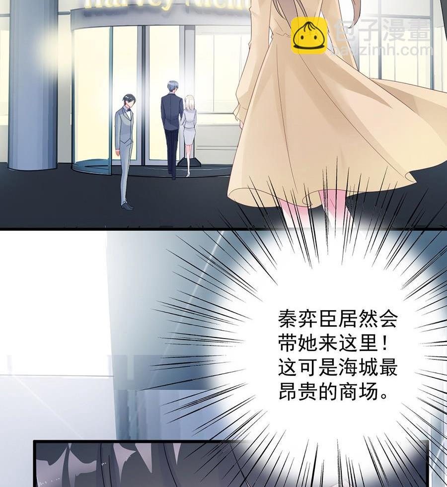 《惹上首席帝少》第二部第53话 良心不会痛吗 第18页
