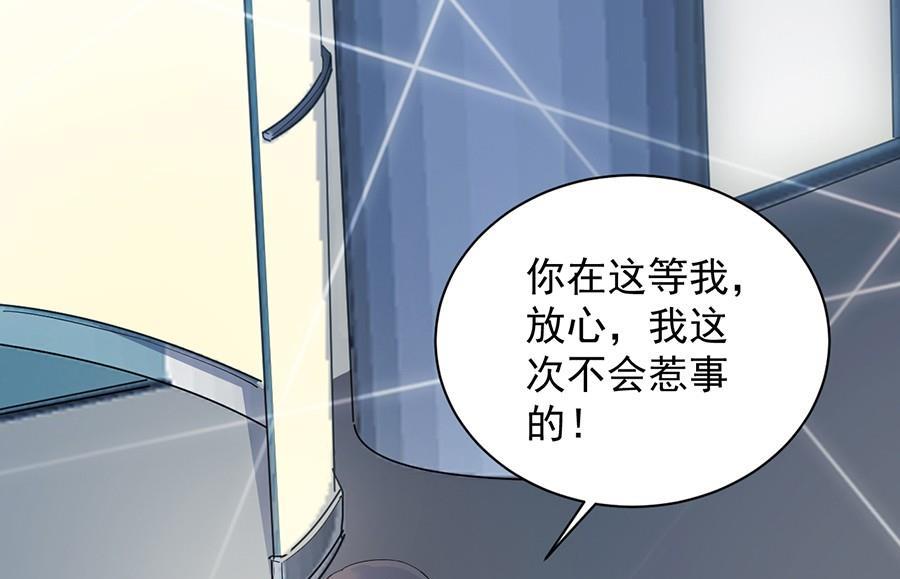 《惹上首席帝少》第二部第53话 良心不会痛吗 第20页