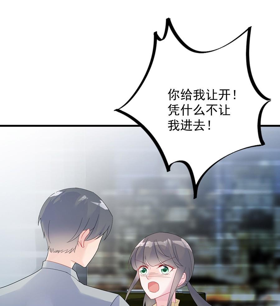 《惹上首席帝少》第二部第53话 良心不会痛吗 第26页