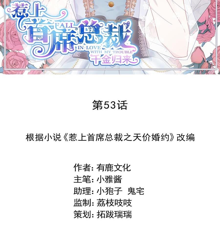 《惹上首席帝少》第二部第53话 良心不会痛吗 第2页