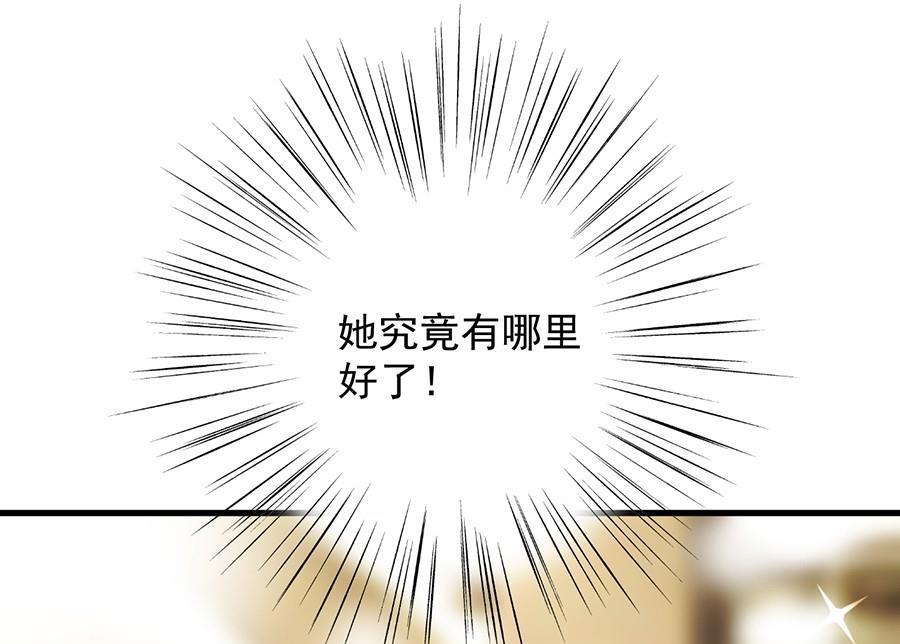 《惹上首席帝少》第二部第53话 良心不会痛吗 第32页