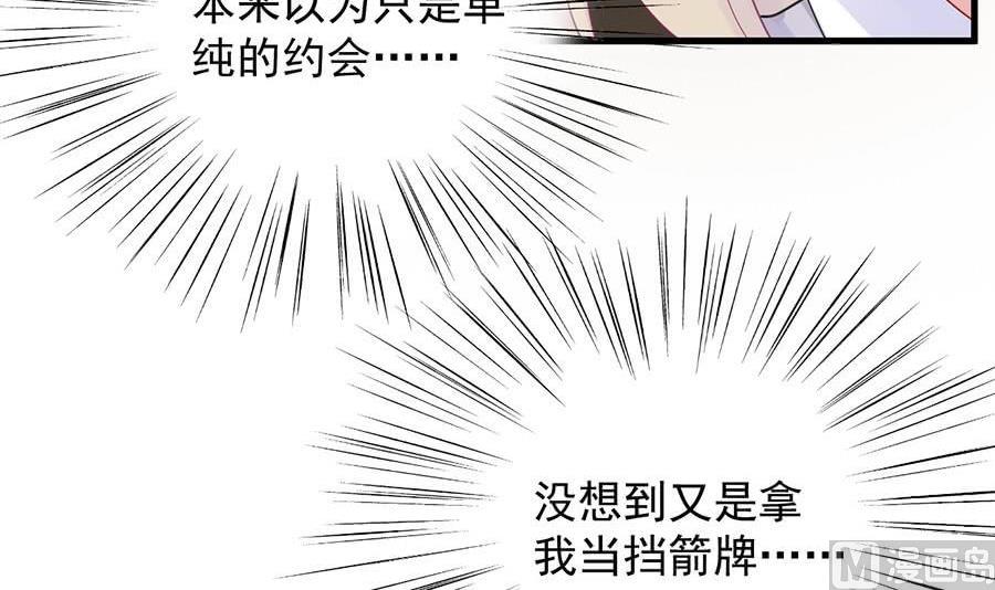 《惹上首席帝少》第二部第53话 良心不会痛吗 第37页