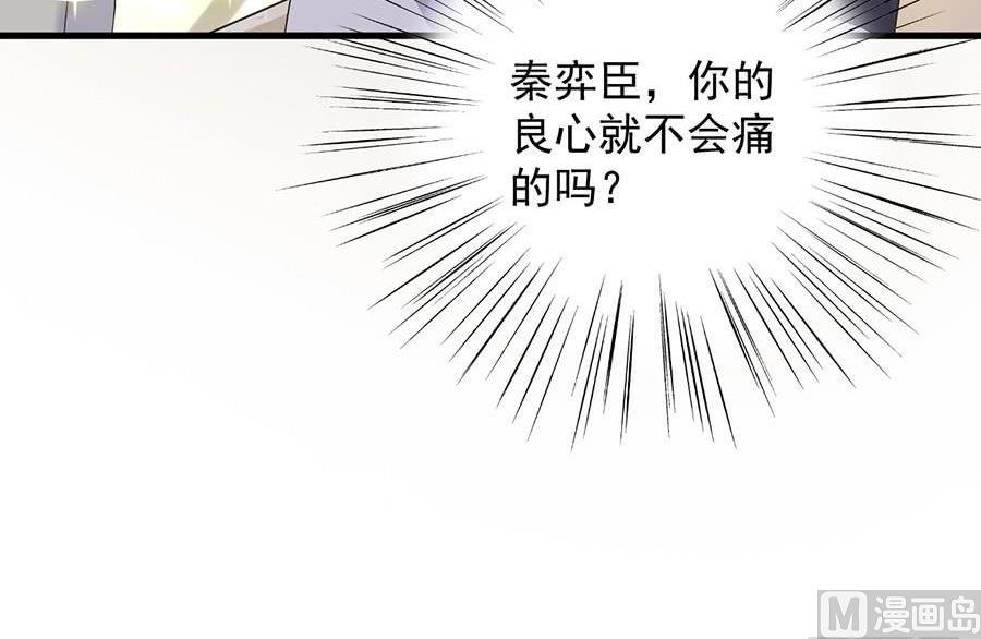 《惹上首席帝少》第二部第53话 良心不会痛吗 第40页