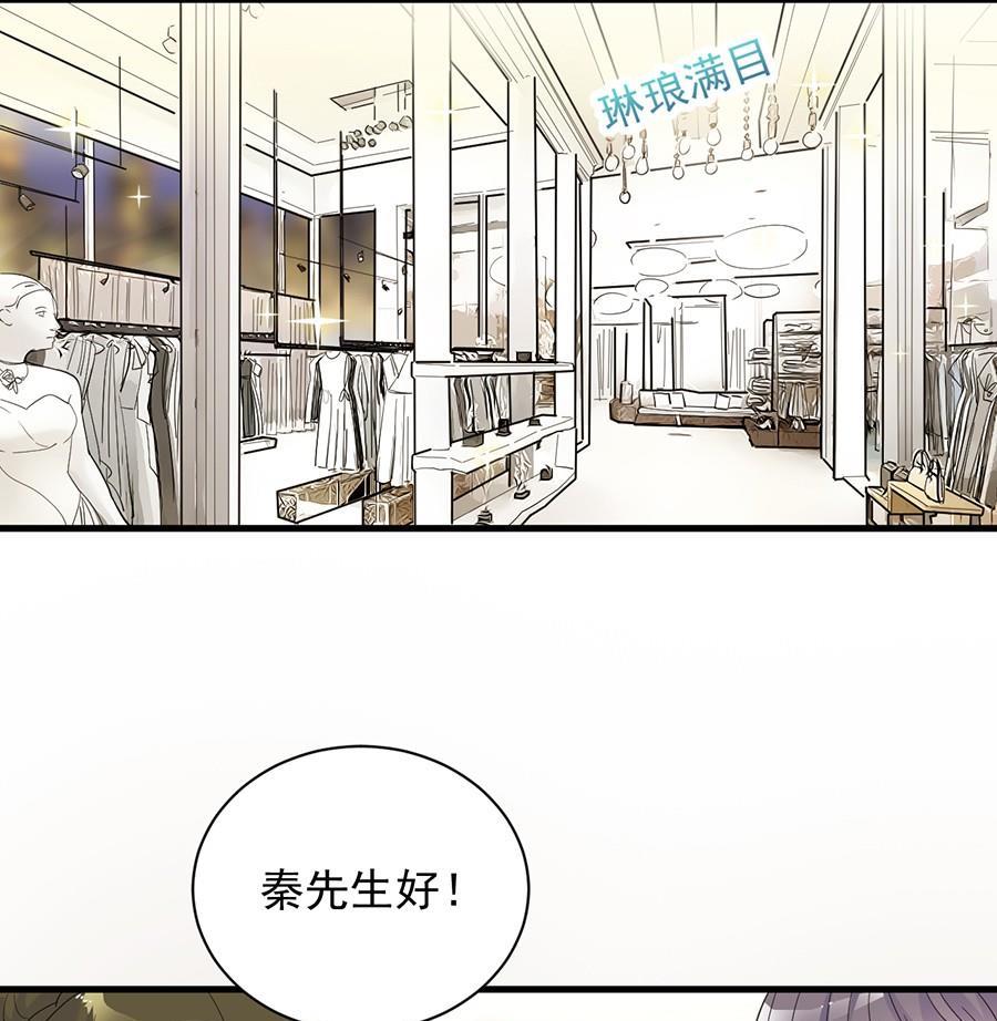 《惹上首席帝少》第二部第53话 良心不会痛吗 第41页