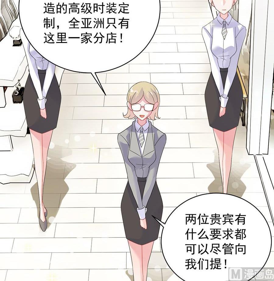 《惹上首席帝少》第二部第53话 良心不会痛吗 第43页