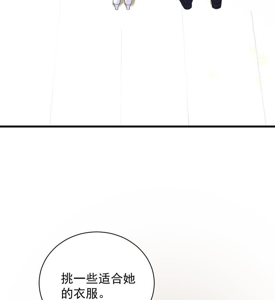 《惹上首席帝少》第二部第53话 良心不会痛吗 第45页