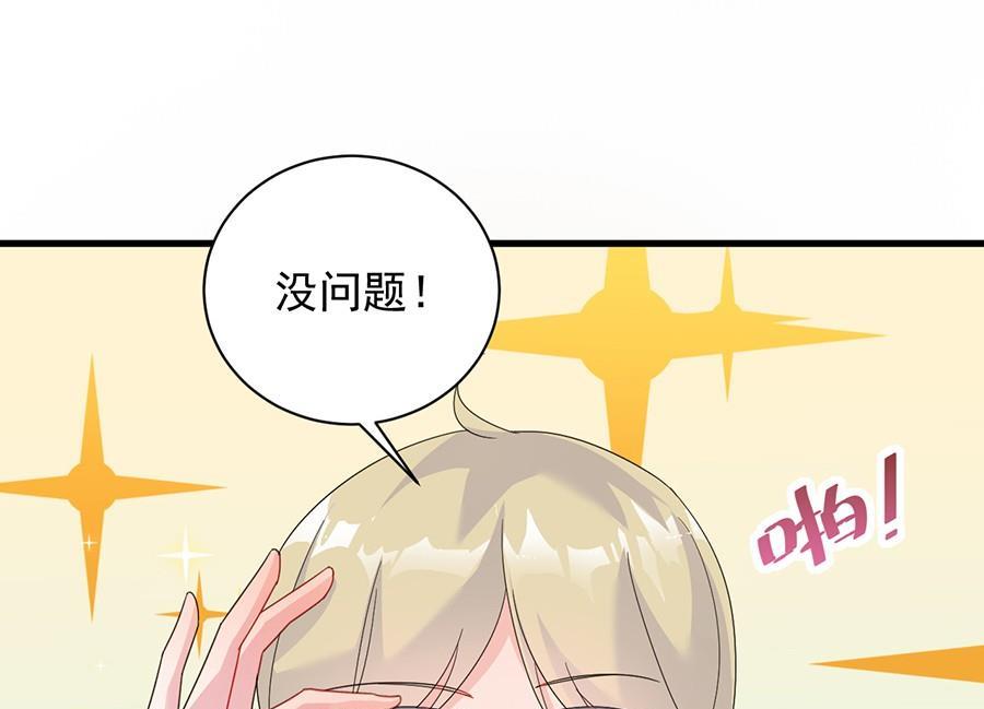 《惹上首席帝少》第二部第53话 良心不会痛吗 第47页