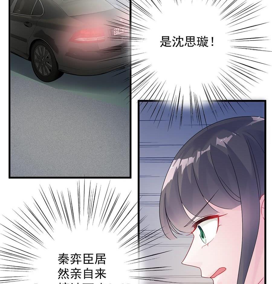《惹上首席帝少》第二部第53话 良心不会痛吗 第6页