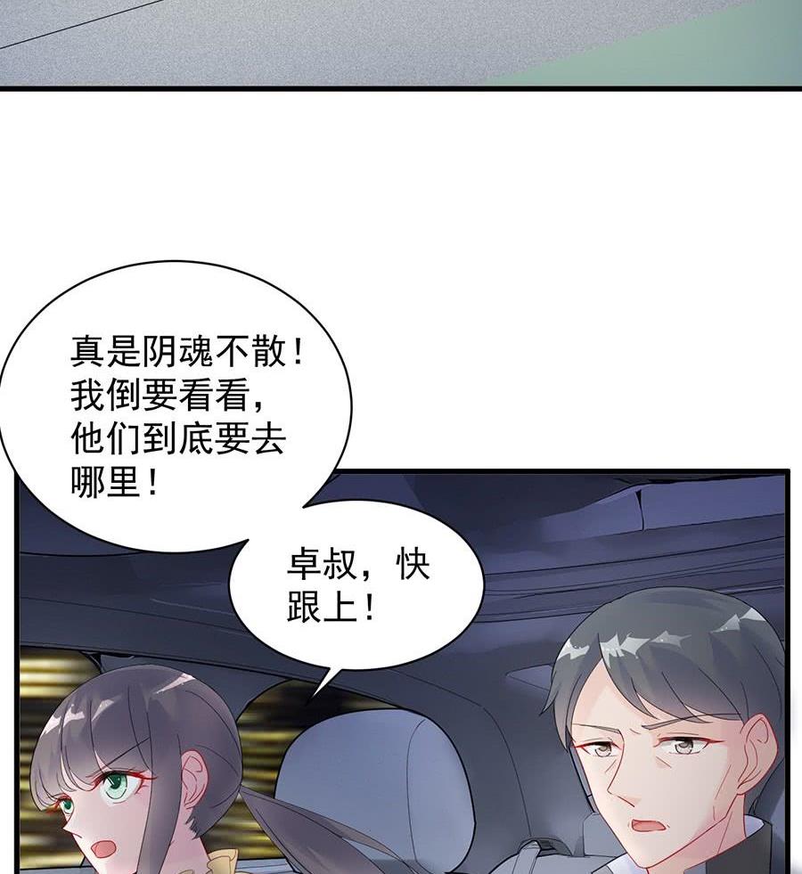 《惹上首席帝少》第二部第53话 良心不会痛吗 第9页