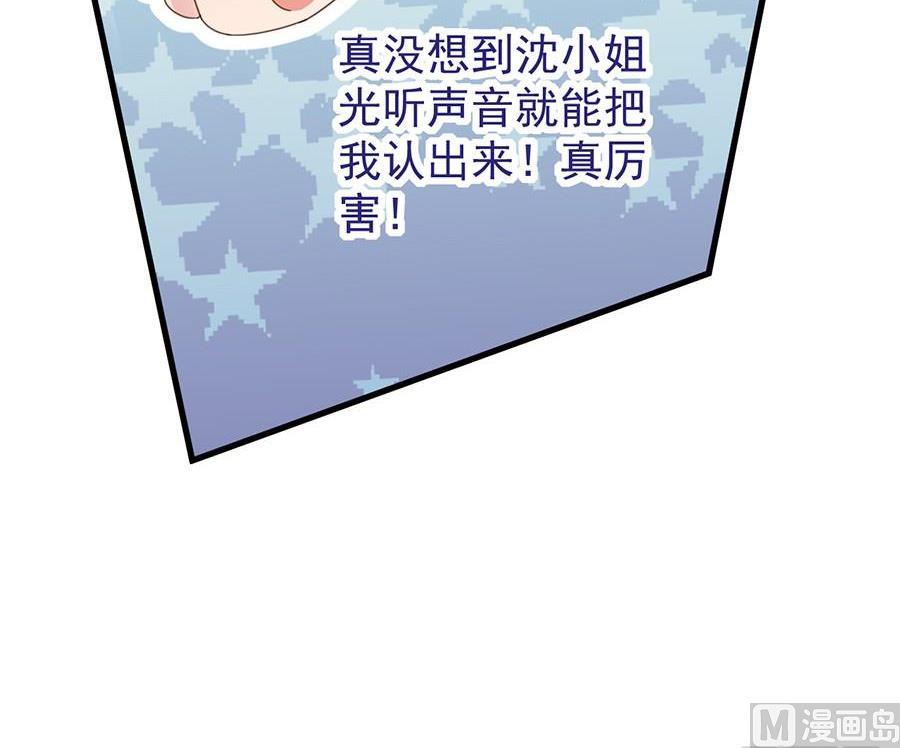 《惹上首席帝少》第二部第52话 我看中的人 第18页