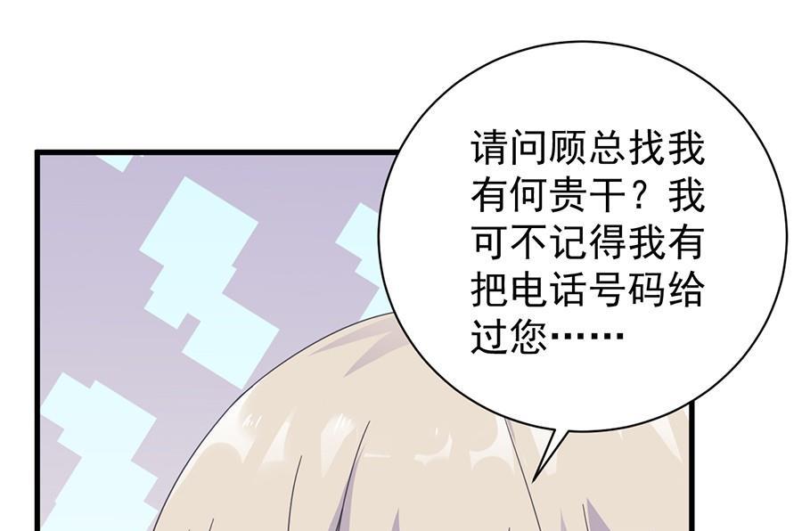 《惹上首席帝少》第二部第52话 我看中的人 第19页