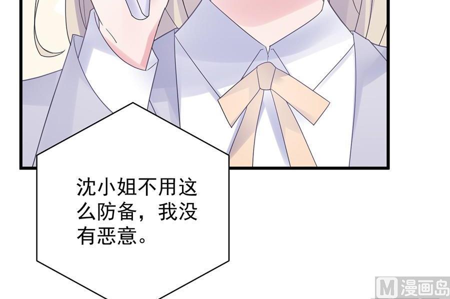 《惹上首席帝少》第二部第52话 我看中的人 第21页
