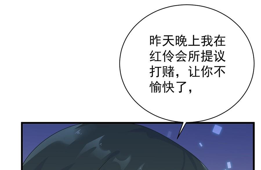 《惹上首席帝少》第二部第52话 我看中的人 第22页