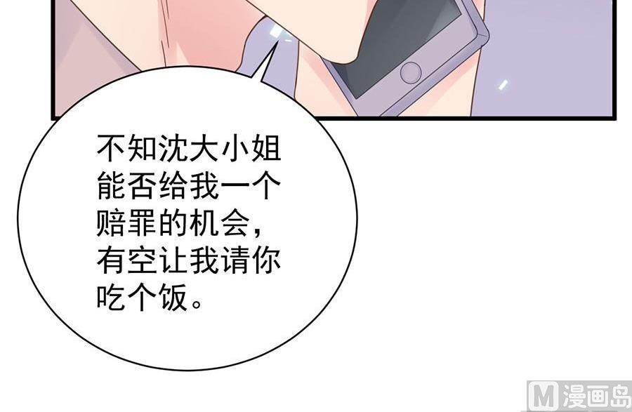《惹上首席帝少》第二部第52话 我看中的人 第24页