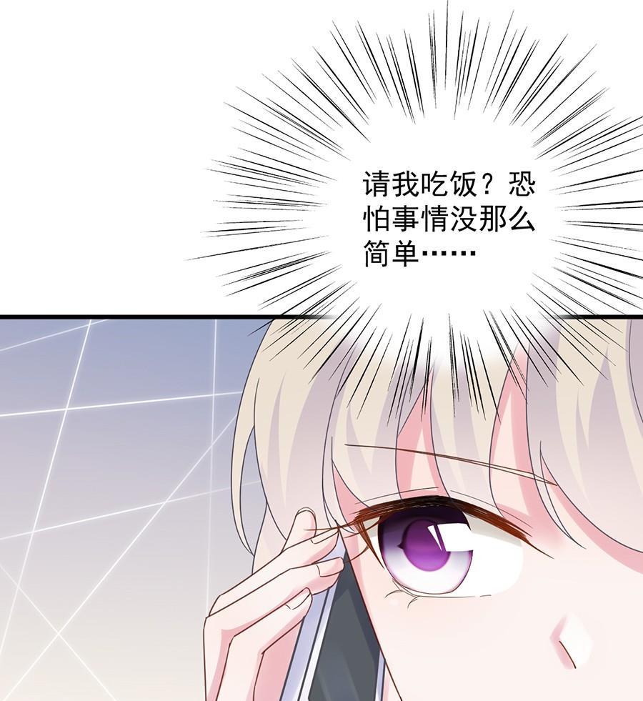 《惹上首席帝少》第二部第52话 我看中的人 第25页