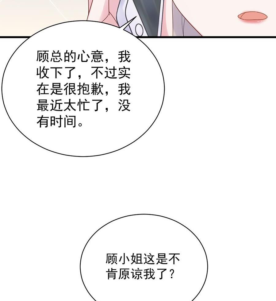 《惹上首席帝少》第二部第52话 我看中的人 第26页