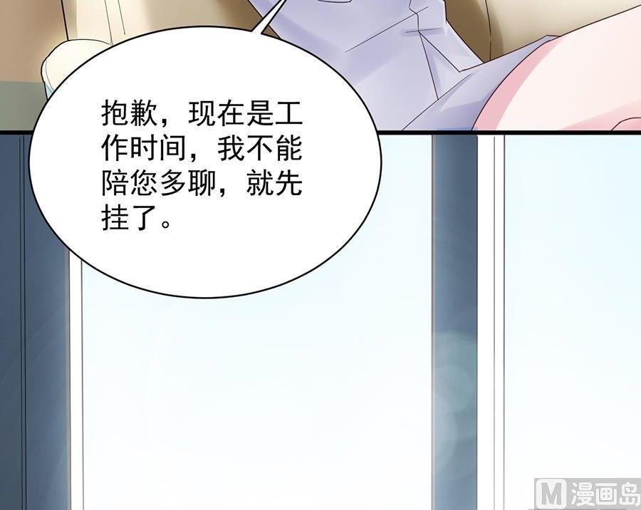 《惹上首席帝少》第二部第52话 我看中的人 第30页