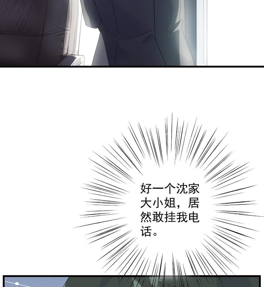 《惹上首席帝少》第二部第52话 我看中的人 第32页