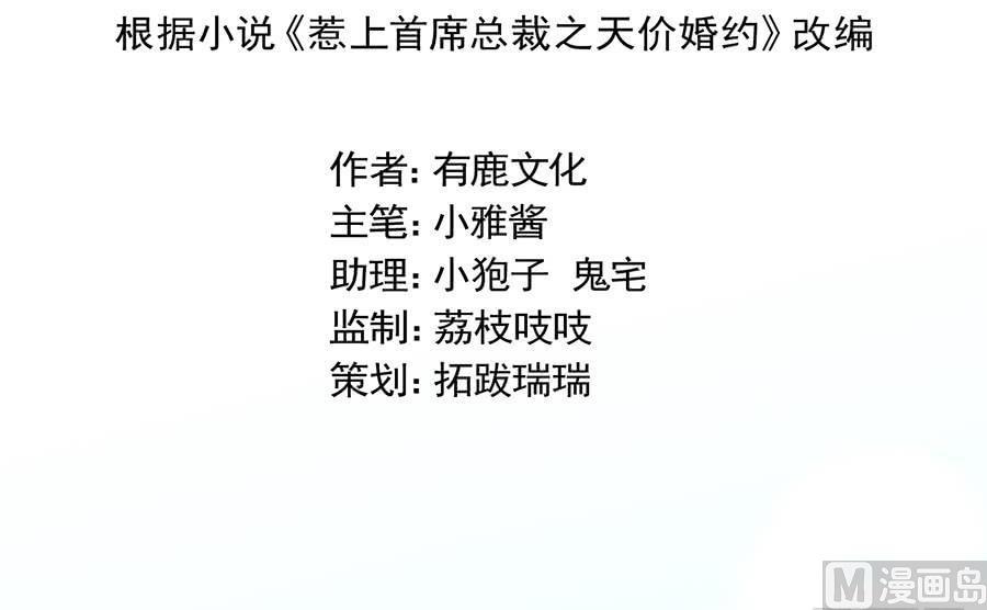 《惹上首席帝少》第二部第52话 我看中的人 第3页