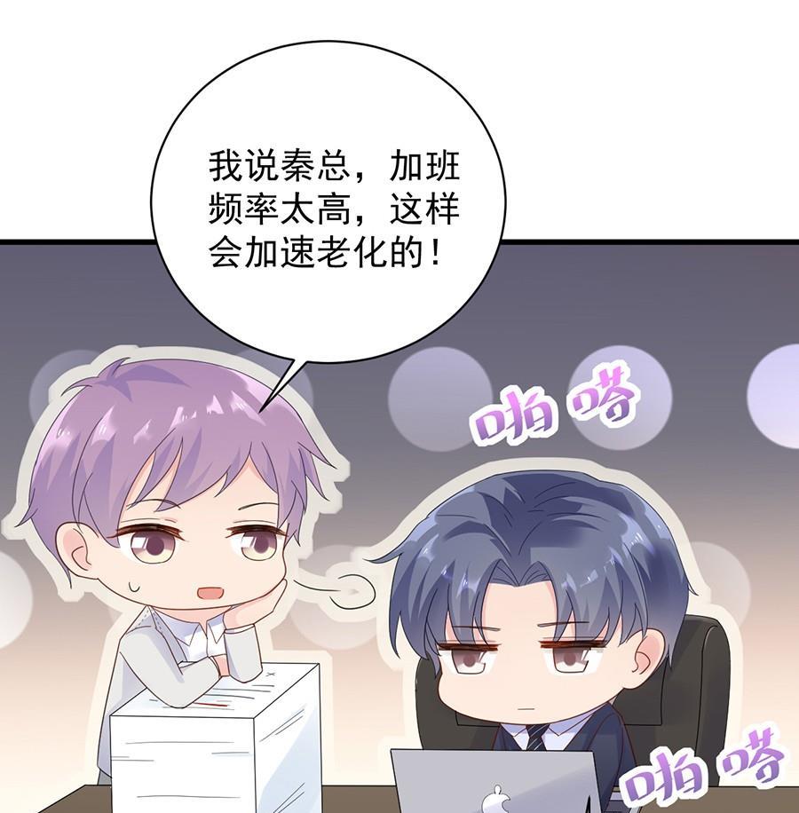 《惹上首席帝少》第二部第52话 我看中的人 第43页
