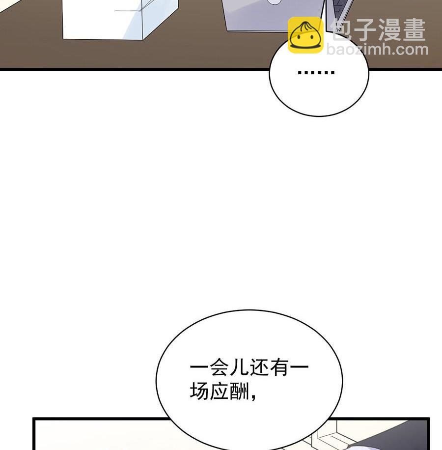 《惹上首席帝少》第二部第52话 我看中的人 第44页