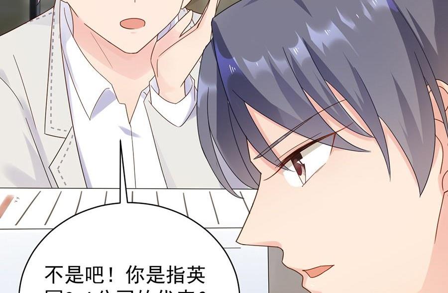 《惹上首席帝少》第二部第52话 我看中的人 第47页