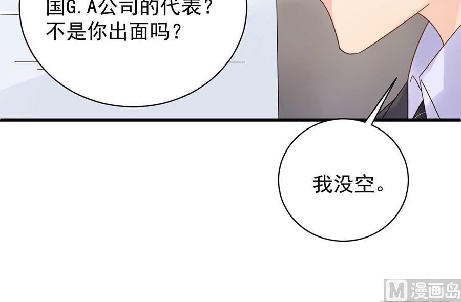 《惹上首席帝少》第二部第52话 我看中的人 第48页