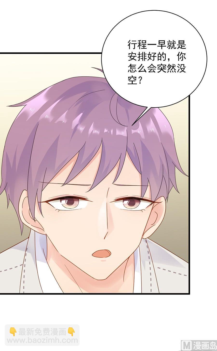 《惹上首席帝少》第二部第52话 我看中的人 第49页