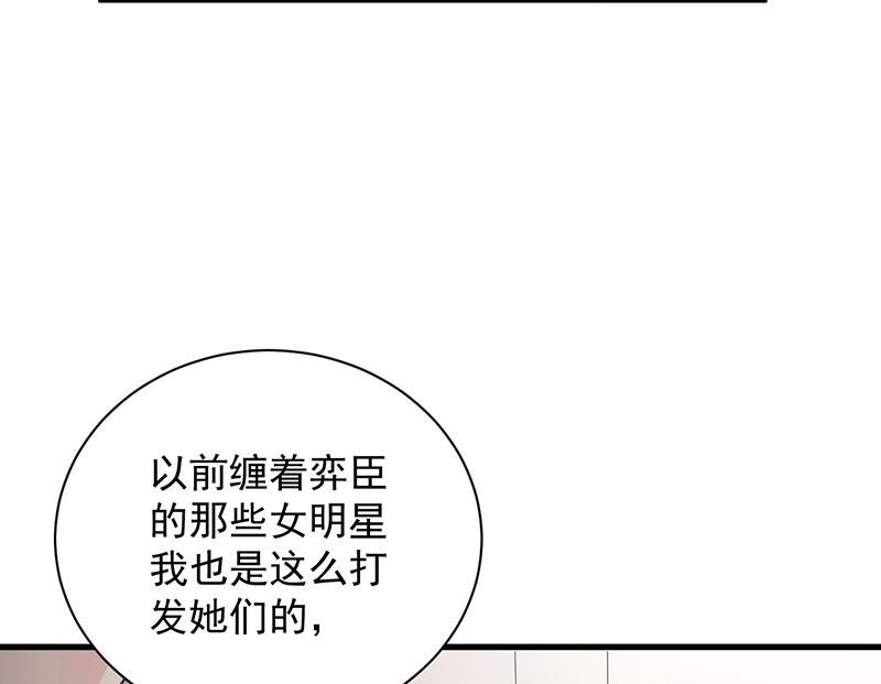 《惹上首席帝少》第二部第58话 只剩演戏了吗 第22页