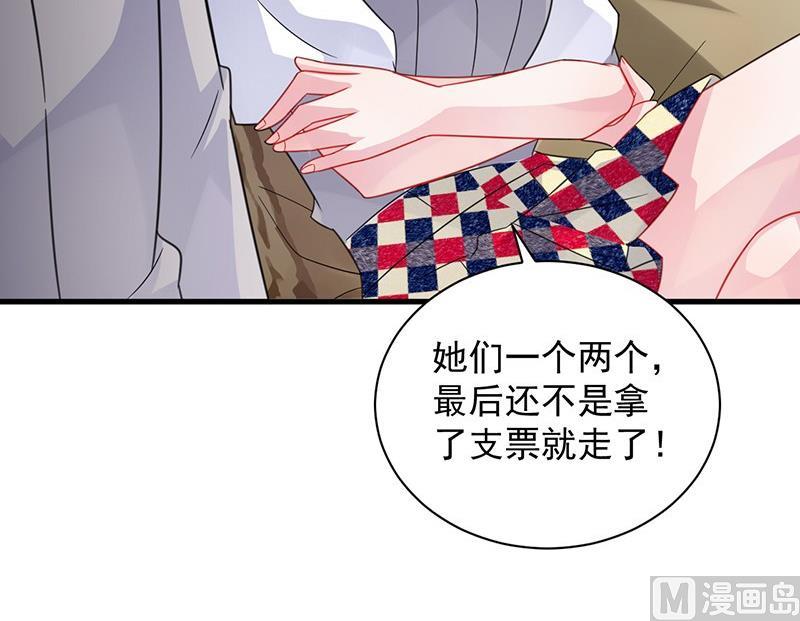 《惹上首席帝少》第二部第58话 只剩演戏了吗 第24页