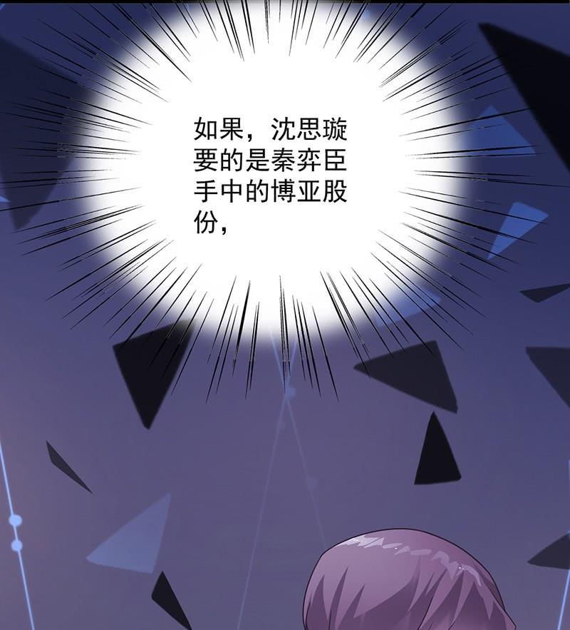 《惹上首席帝少》第二部第58话 只剩演戏了吗 第26页