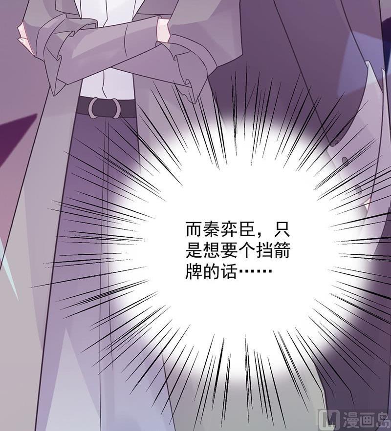 《惹上首席帝少》第二部第58话 只剩演戏了吗 第28页