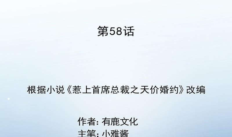 《惹上首席帝少》第二部第58话 只剩演戏了吗 第2页