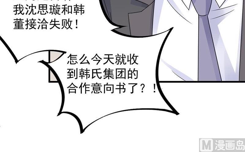 《惹上首席帝少》第二部第58话 只剩演戏了吗 第43页