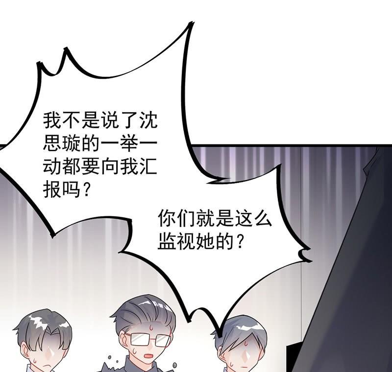 《惹上首席帝少》第二部第58话 只剩演戏了吗 第44页