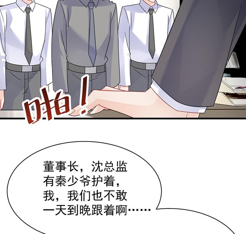 《惹上首席帝少》第二部第58话 只剩演戏了吗 第45页