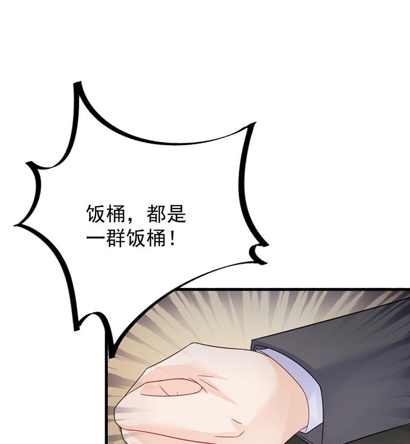 《惹上首席帝少》第二部第58话 只剩演戏了吗 第47页