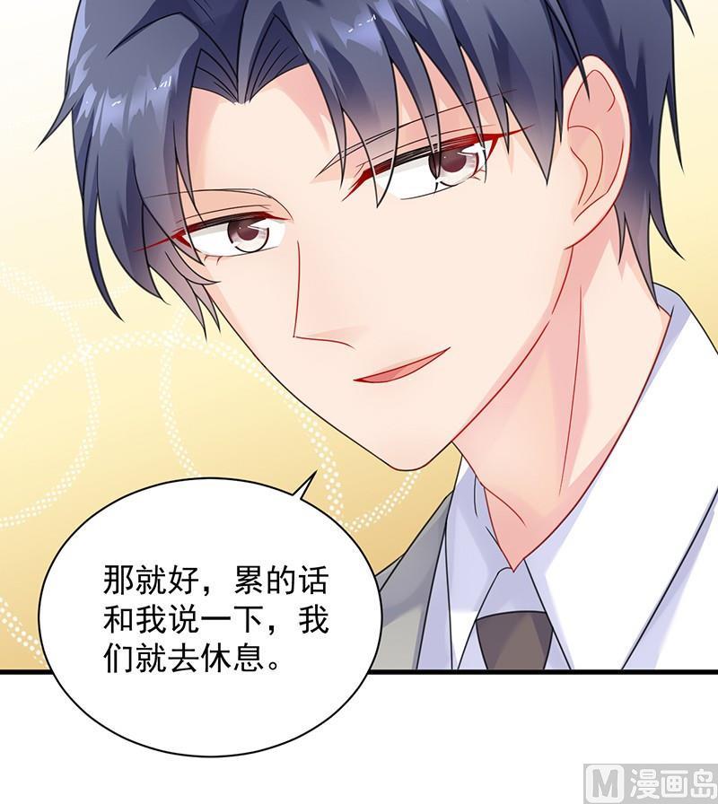 《惹上首席帝少》第二部第59话 你究竟要演多久 第18页