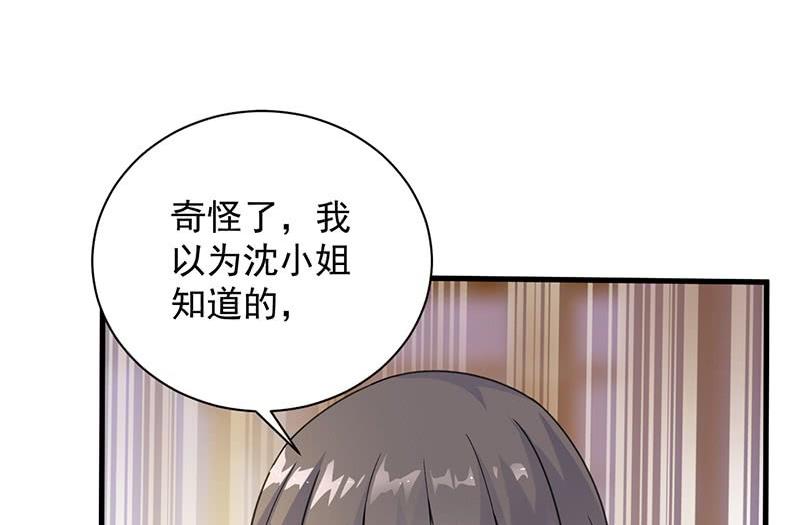 《惹上首席帝少》第二部第59话 你究竟要演多久 第31页