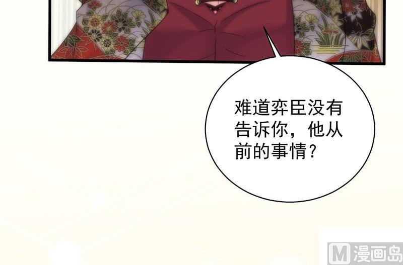 《惹上首席帝少》第二部第59话 你究竟要演多久 第33页