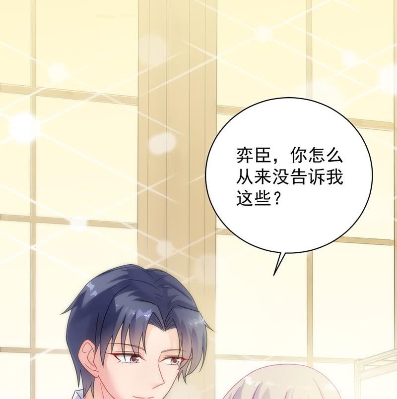 《惹上首席帝少》第二部第59话 你究竟要演多久 第35页
