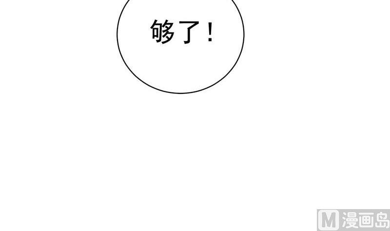 《惹上首席帝少》第二部第59话 你究竟要演多久 第42页