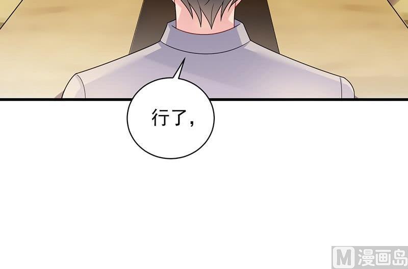 《惹上首席帝少》第二部第59话 你究竟要演多久 第45页
