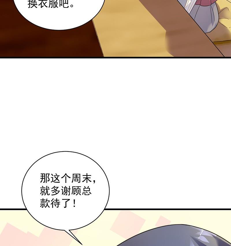 《惹上首席帝少》第二部第59话 你究竟要演多久 第47页
