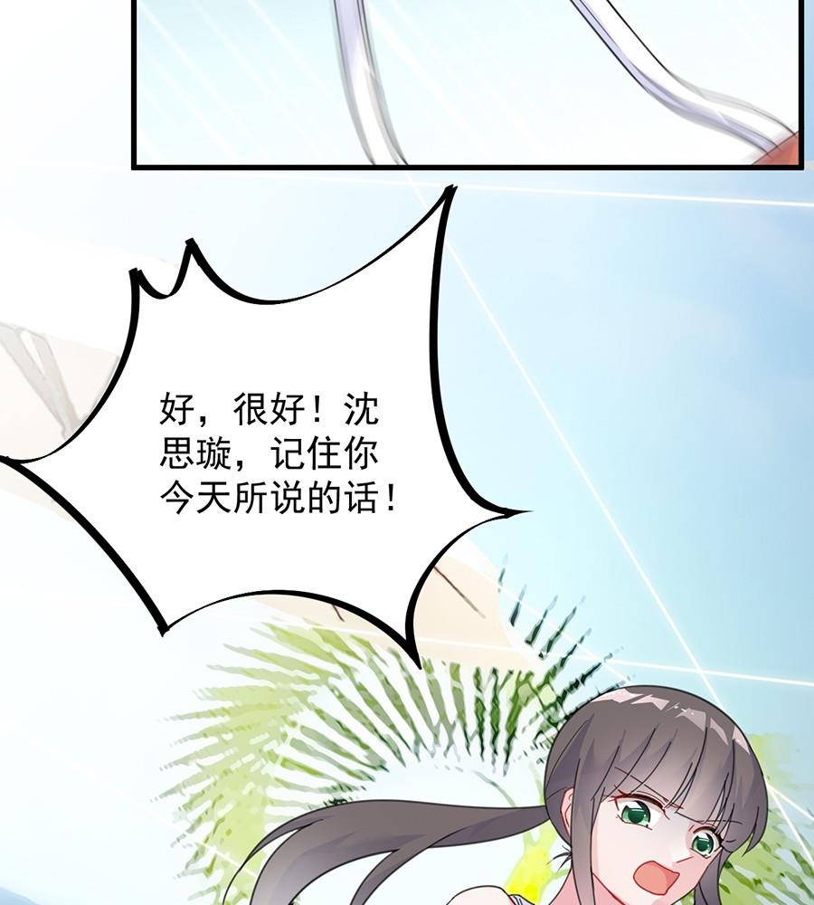 《惹上首席帝少》第二部第56话 第一个朋友 第11页